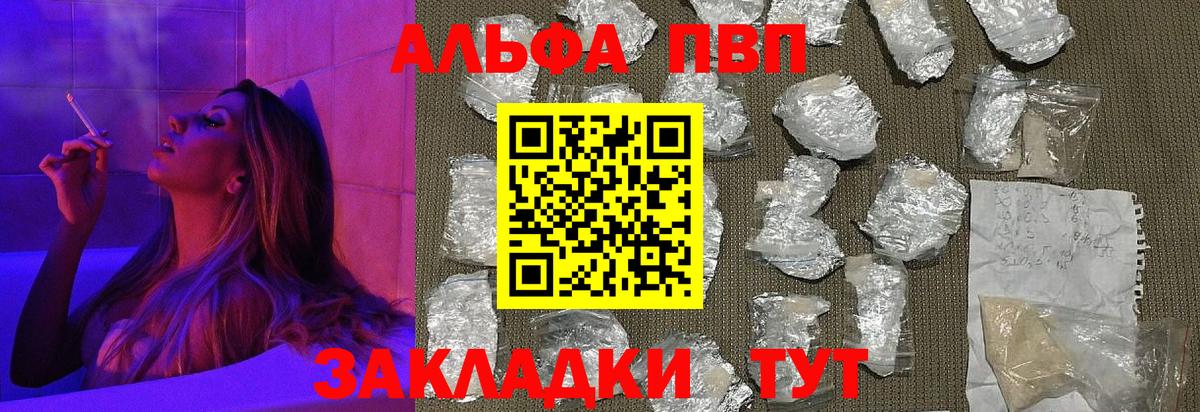 Alfa_PVP Соль  Вход с VPN  A-PVP Crystall  Ростов Великий 