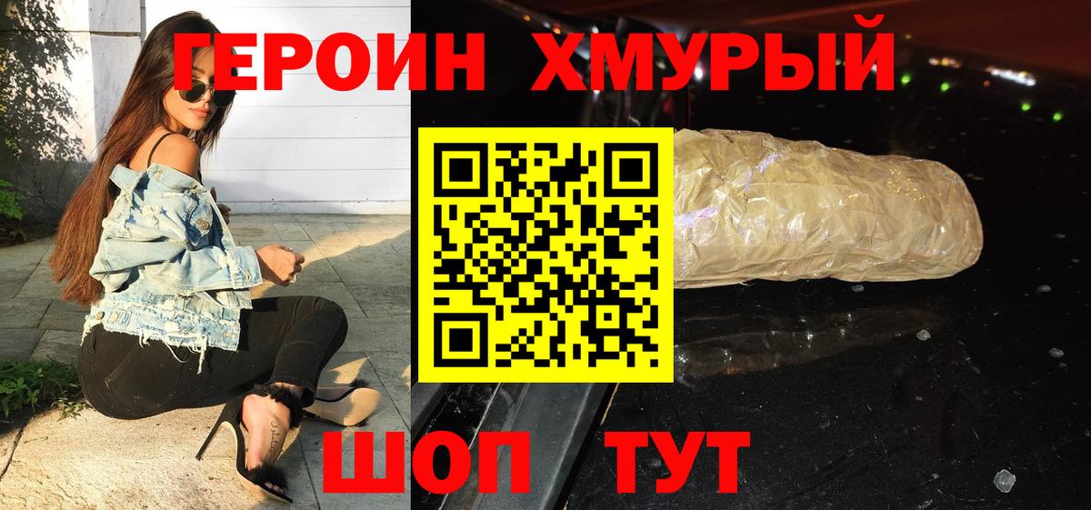 Героин белый  Вход с VPN  Ростов Великий 
