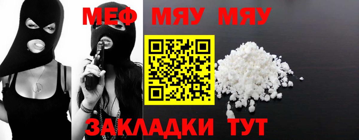 МЯУ-МЯУ мука  Меф VHQ  хочу   Ростов Великий  Вход с VPN  Мефедрон 